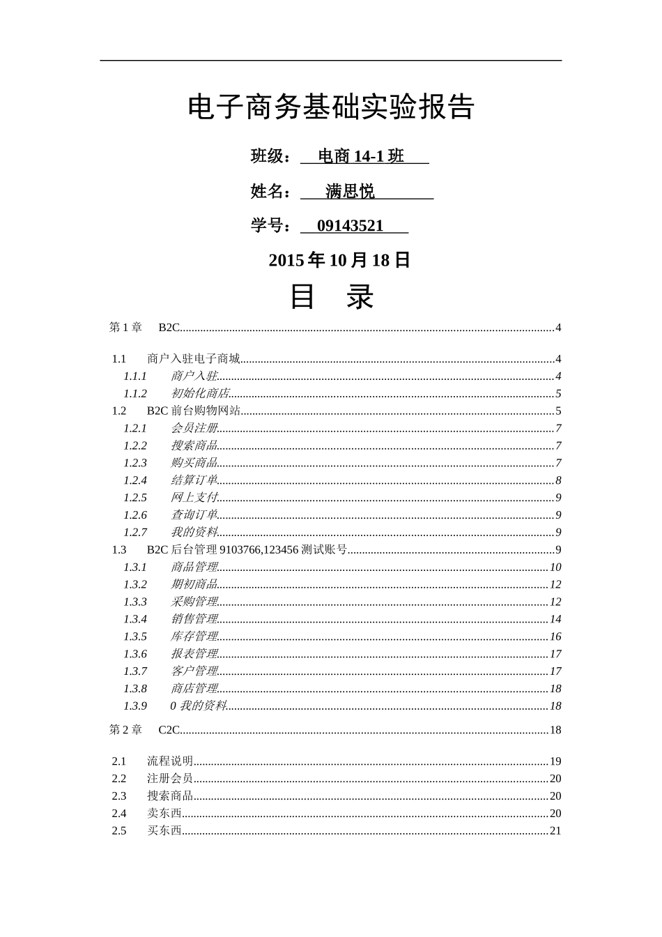 电商实验报告40922277_第1页
