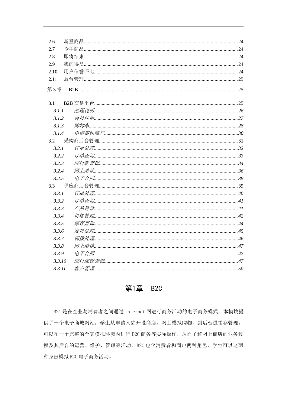 电商实验报告40922277_第2页