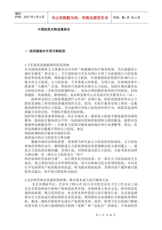 我国医院并购进展报告