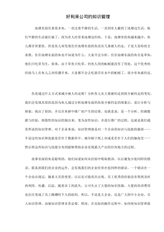 好利来公司的知识管理doc11(1)