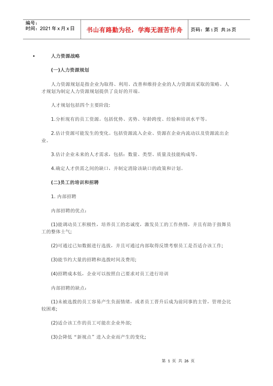 战略与风险管理_第1页