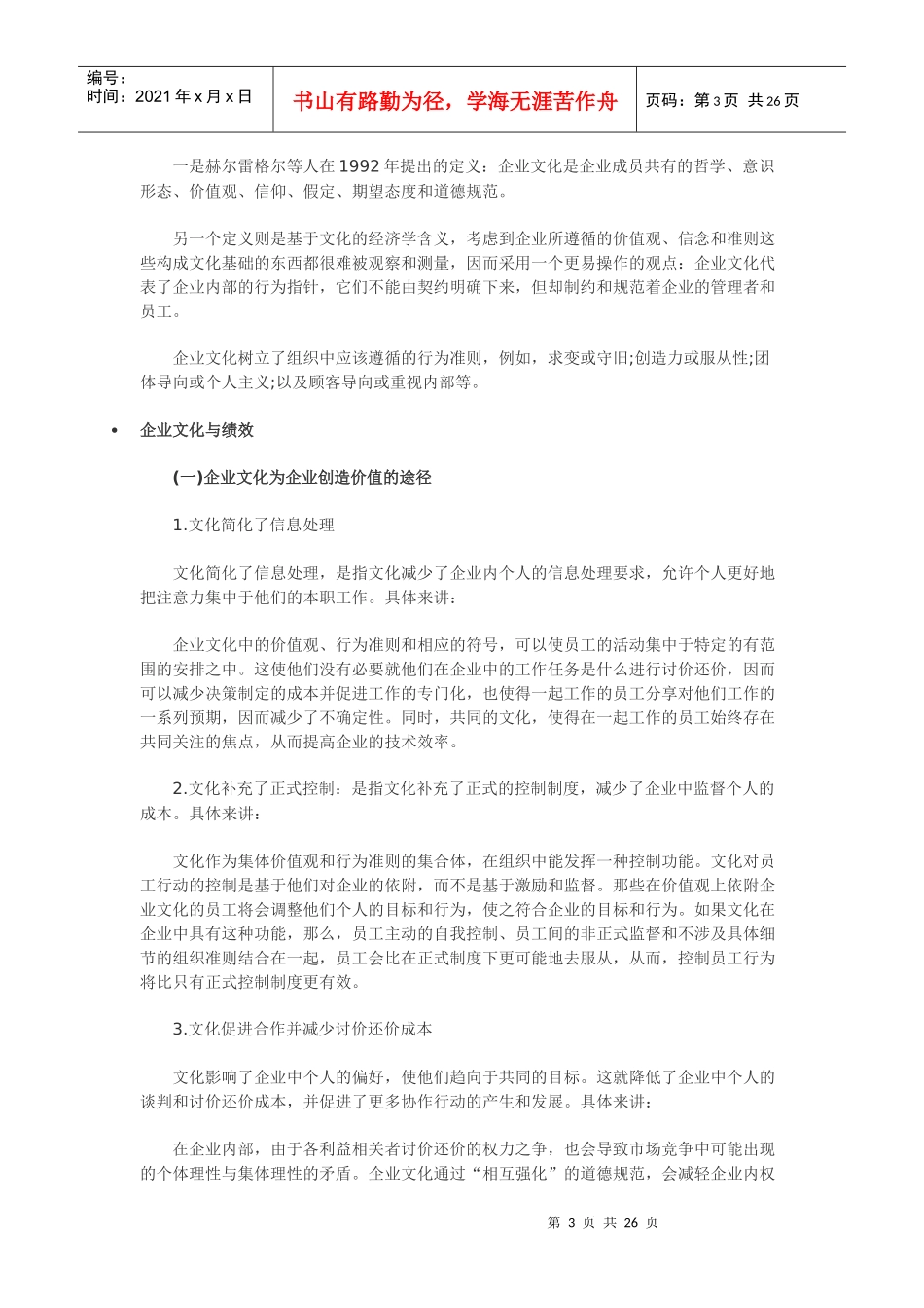 战略与风险管理_第3页