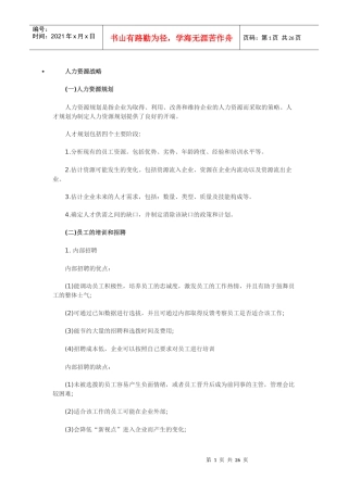 战略与风险管理