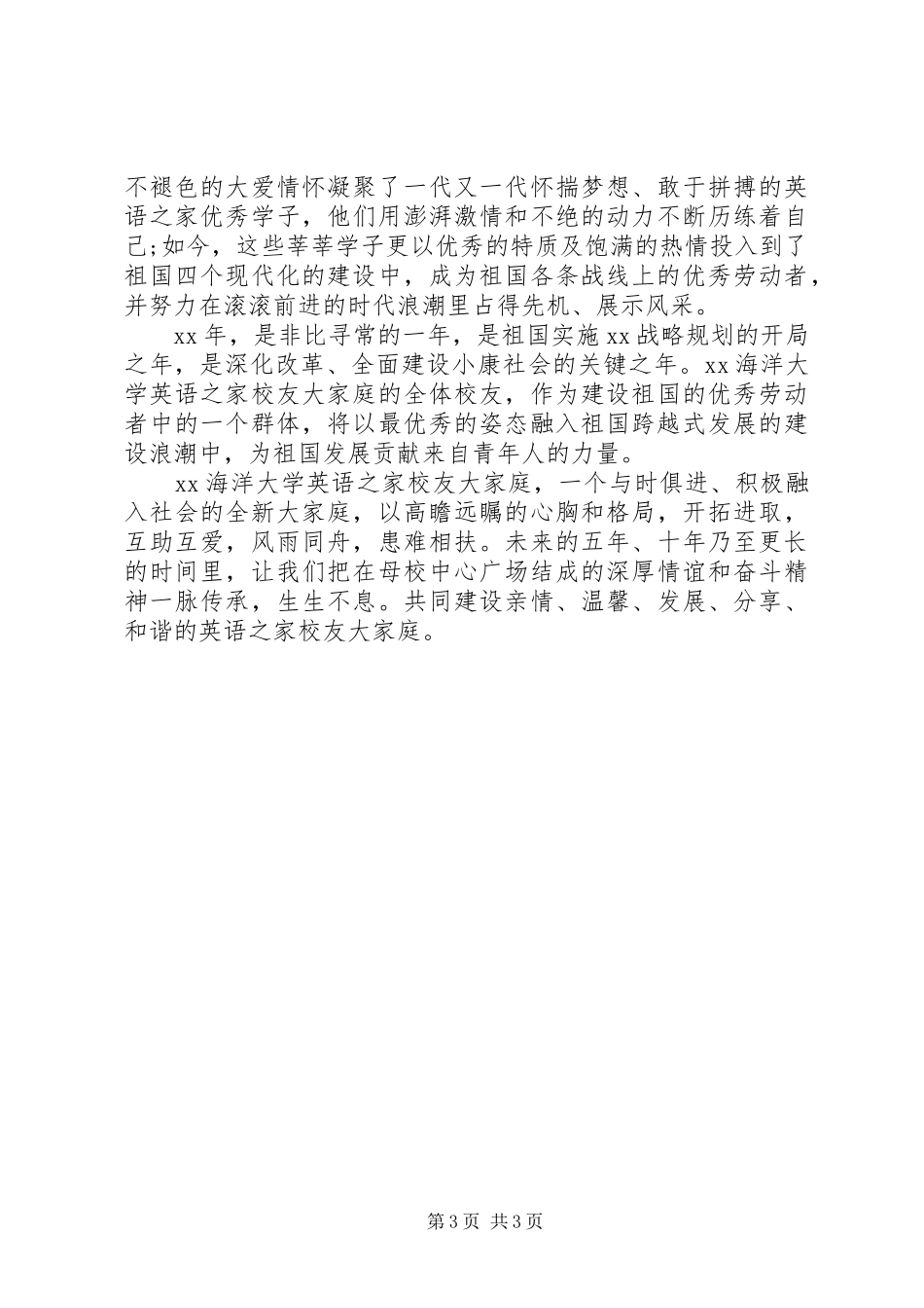 五一劳动节表彰大会发言稿范文_第3页