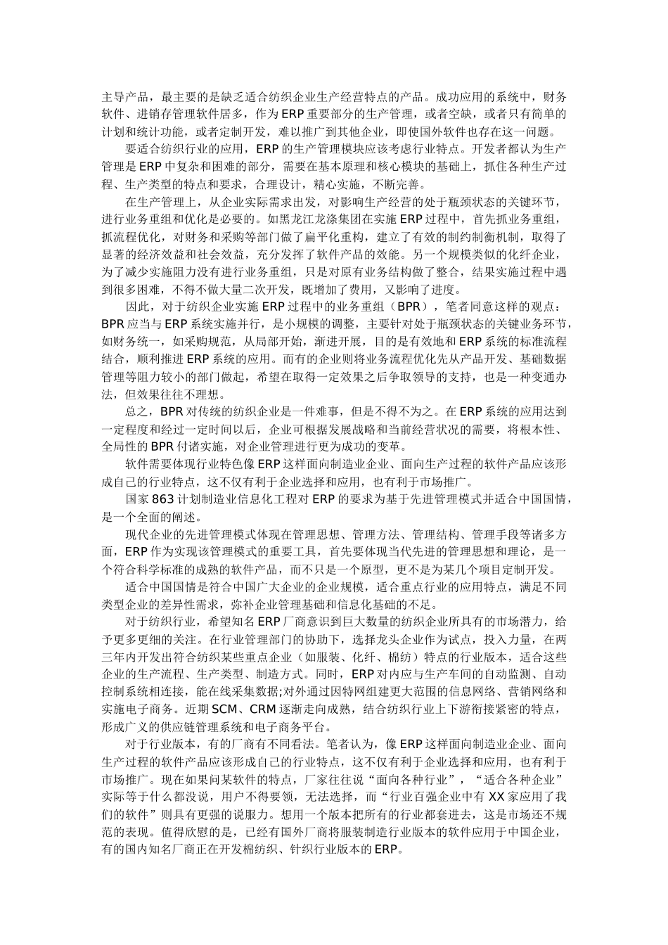 服装行业ERP实施及解决方案_第3页