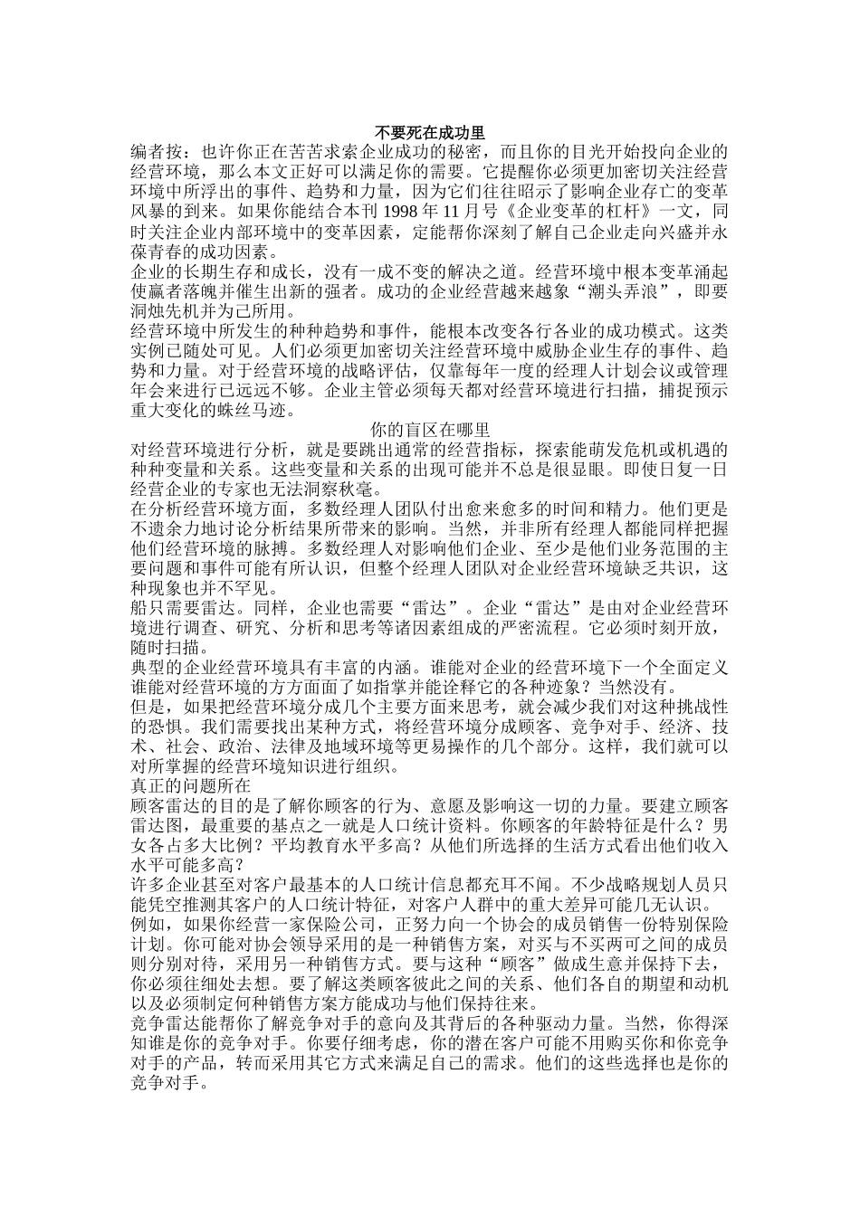 战略管理资料（DOC 107页）_第1页