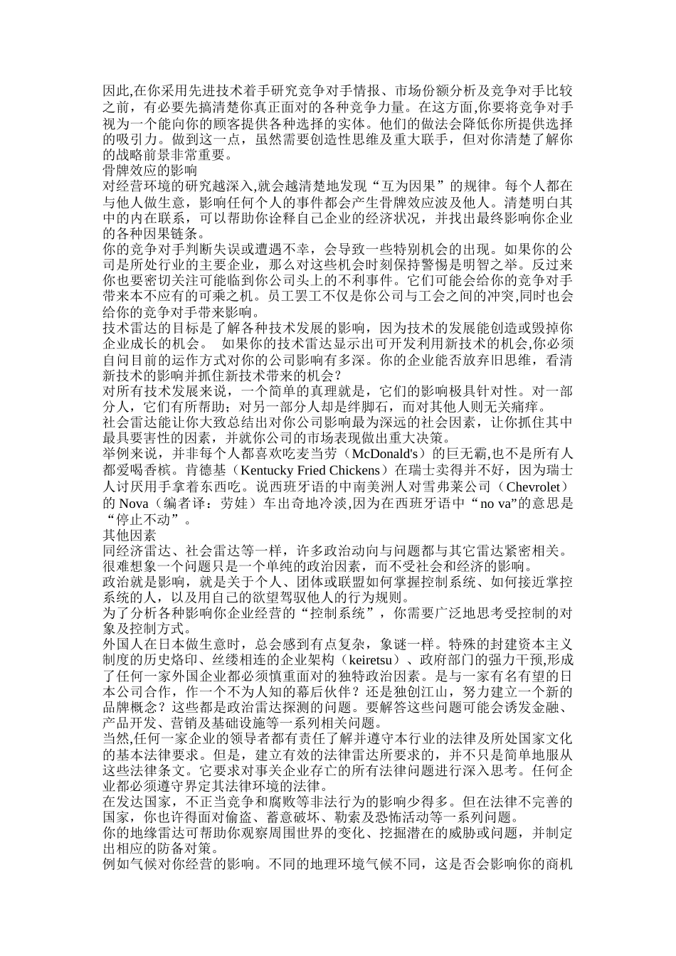 战略管理资料（DOC 107页）_第2页