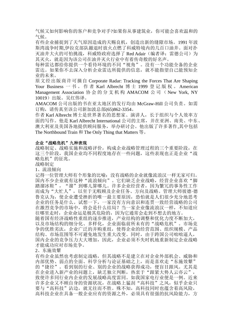 战略管理资料（DOC 107页）_第3页