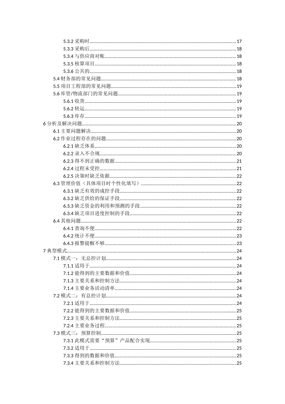 蓝晓采购供应链管理解决方案_第2页