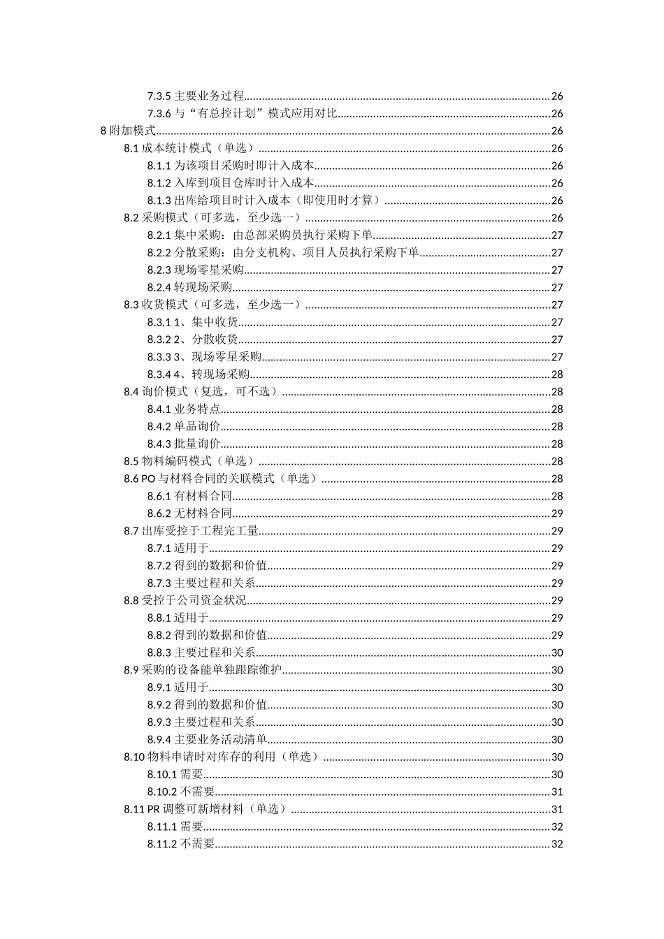 蓝晓采购供应链管理解决方案_第3页