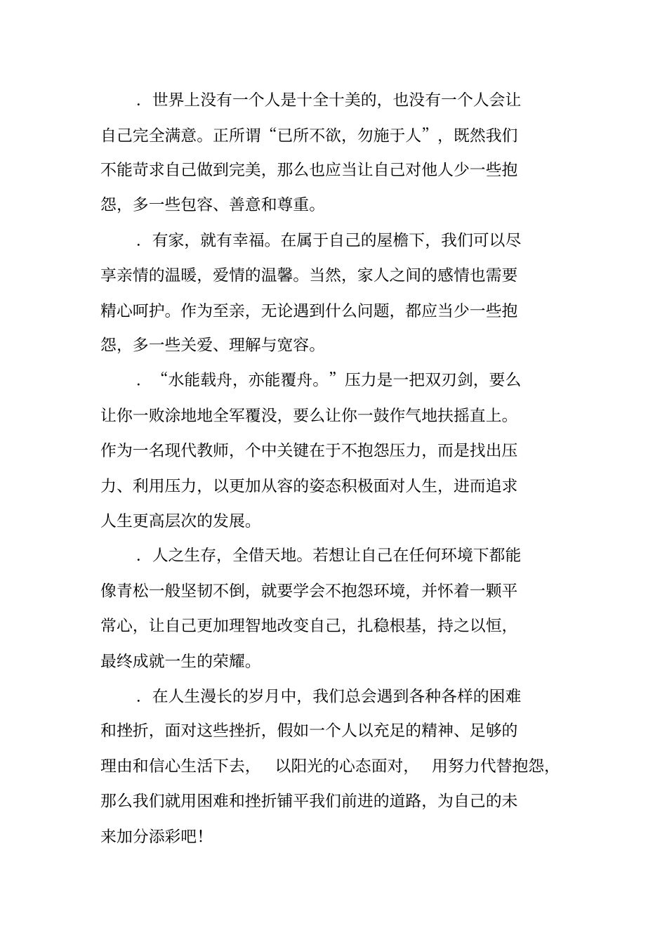 做不抱怨的教师(摘抄)_第2页