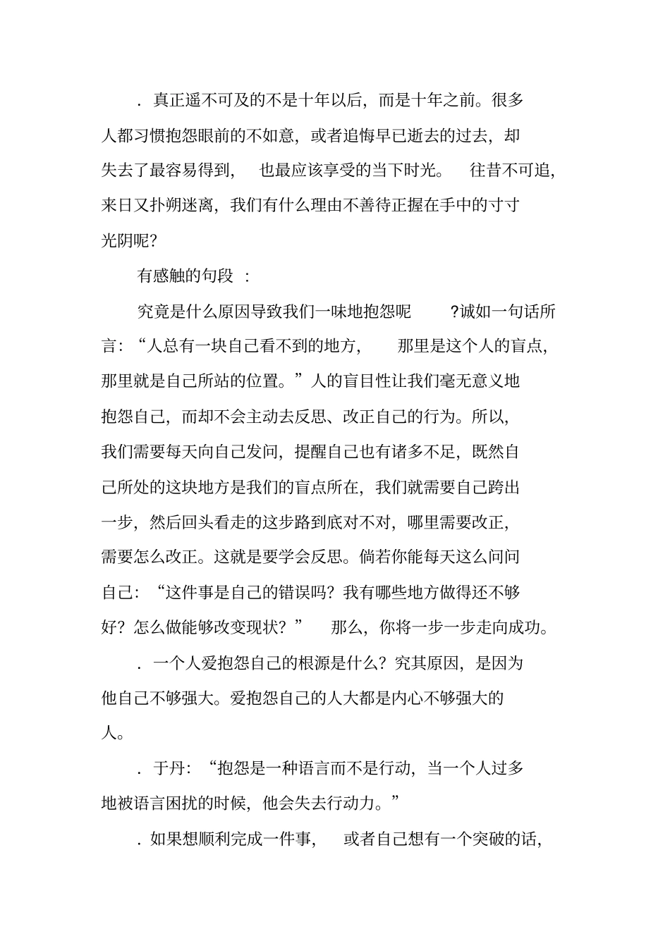 做不抱怨的教师(摘抄)_第3页