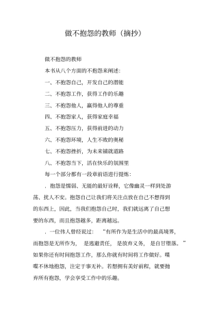 做不抱怨的教师(摘抄)
