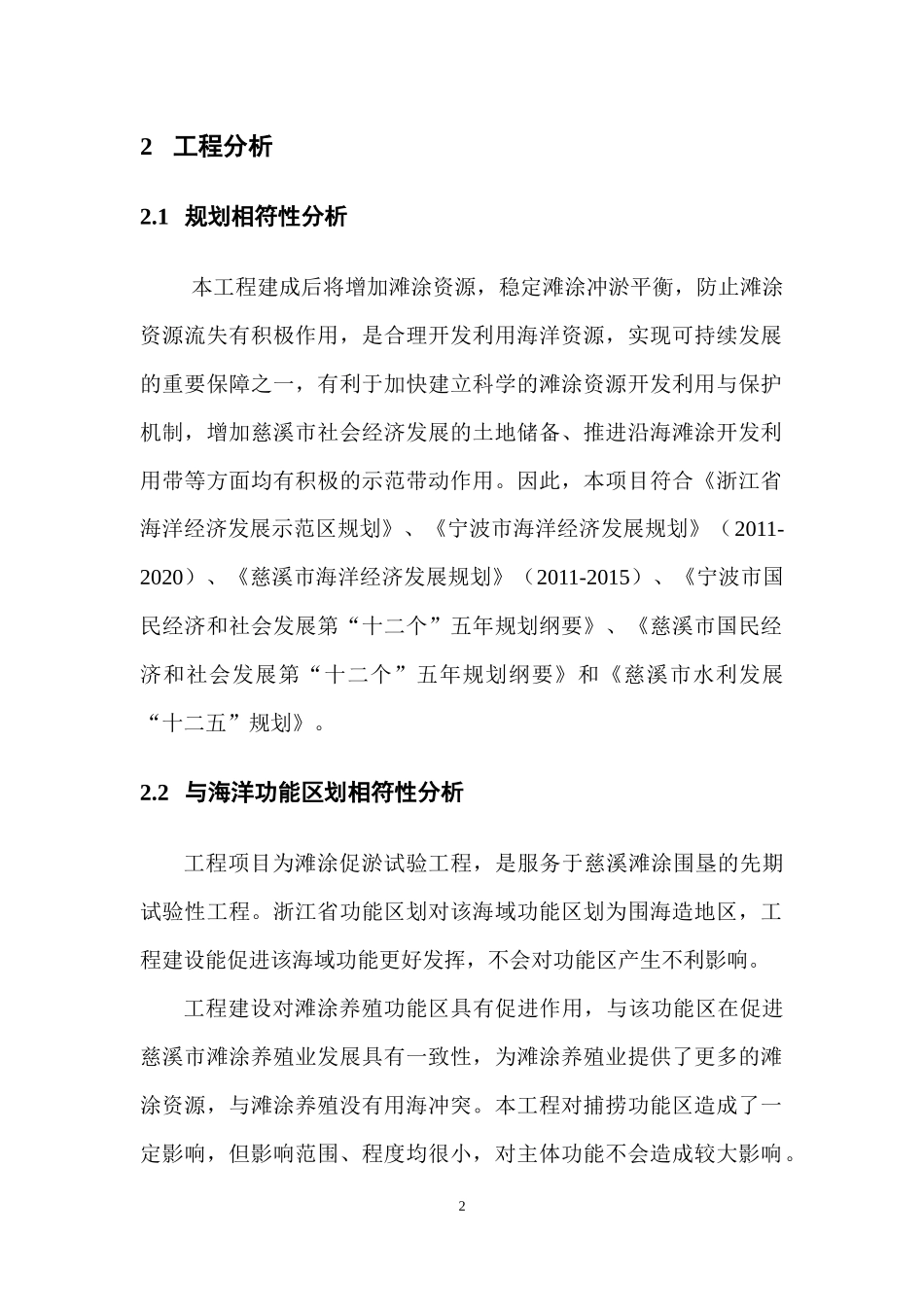 慈溪市镇龙浦两侧泥沙促淤试验工程_第3页