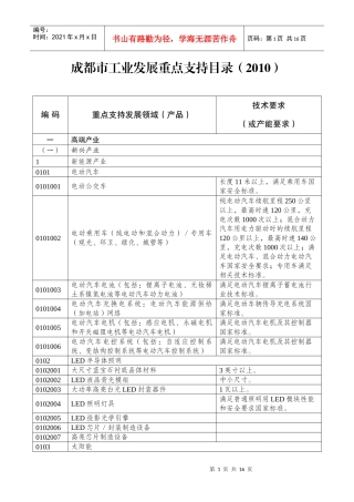 成都市工业发展重点支持目录（XXXX）