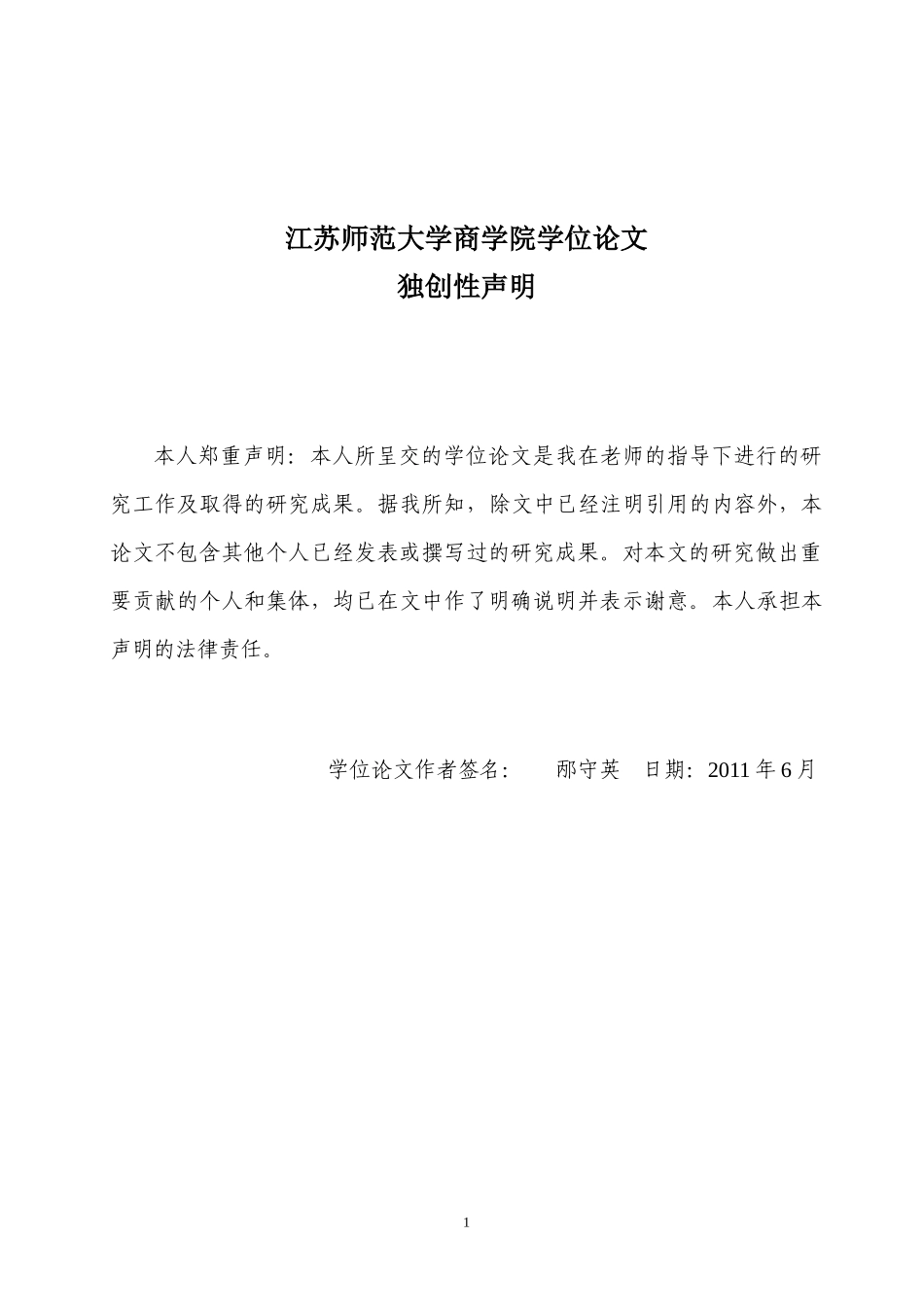 我国投行参与并购业务的策略研究_第2页