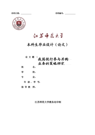 我国投行参与并购业务的策略研究
