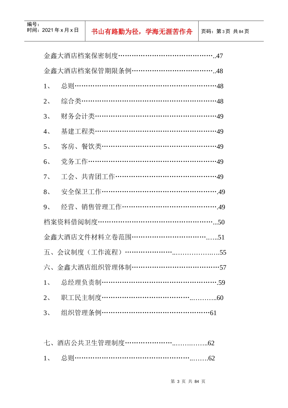 总经理办公室规章制度范本_第3页