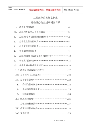 总经理办公室规章制度范本