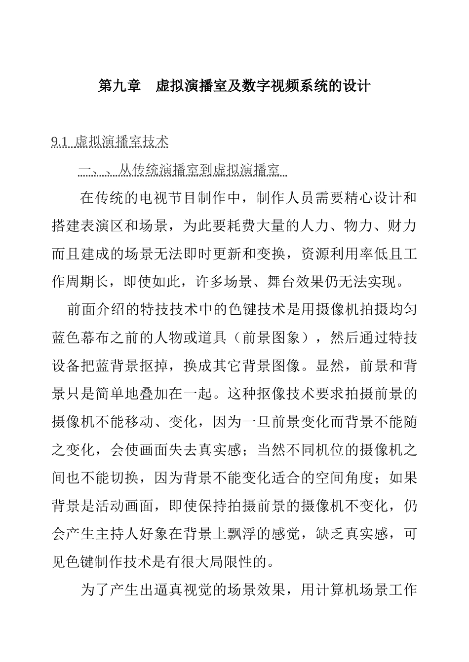 虚拟演播室及数字视频系统的设计_第1页