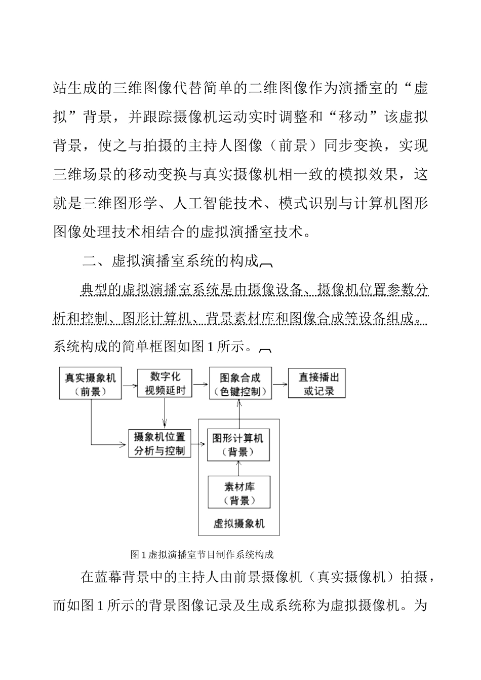 虚拟演播室及数字视频系统的设计_第2页