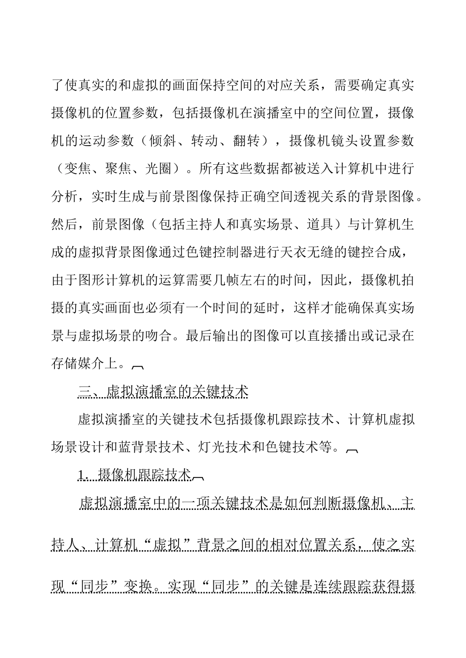 虚拟演播室及数字视频系统的设计_第3页