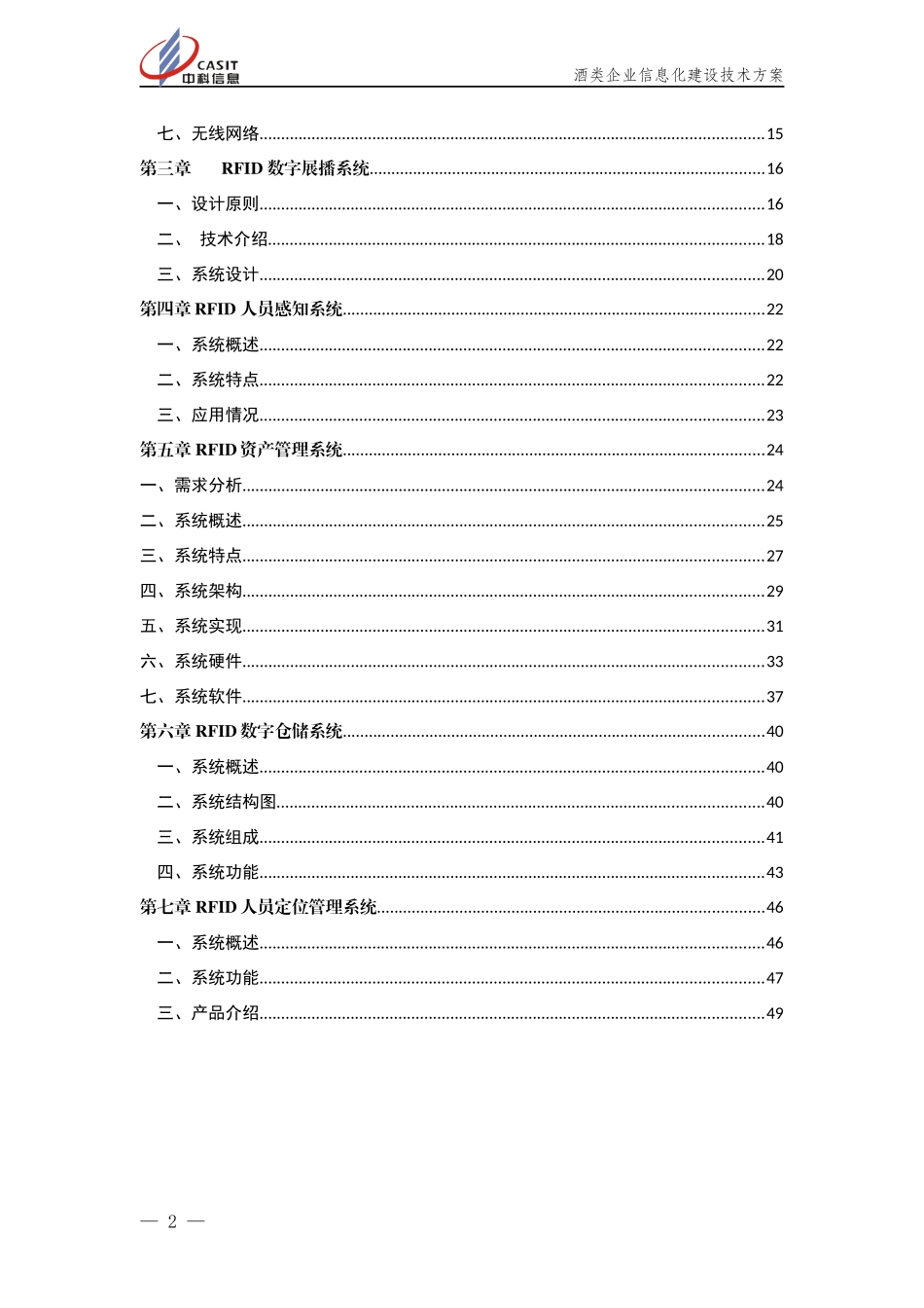 酒类企业信息化建设技术方案_第2页