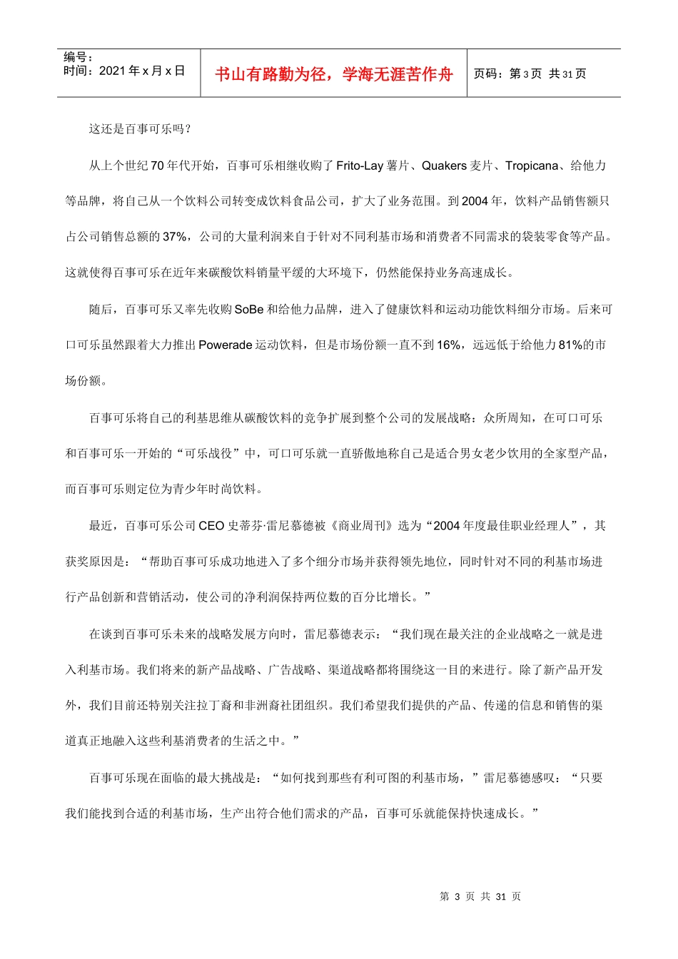 我国企业利基化生存手册(doc 31页)_第3页