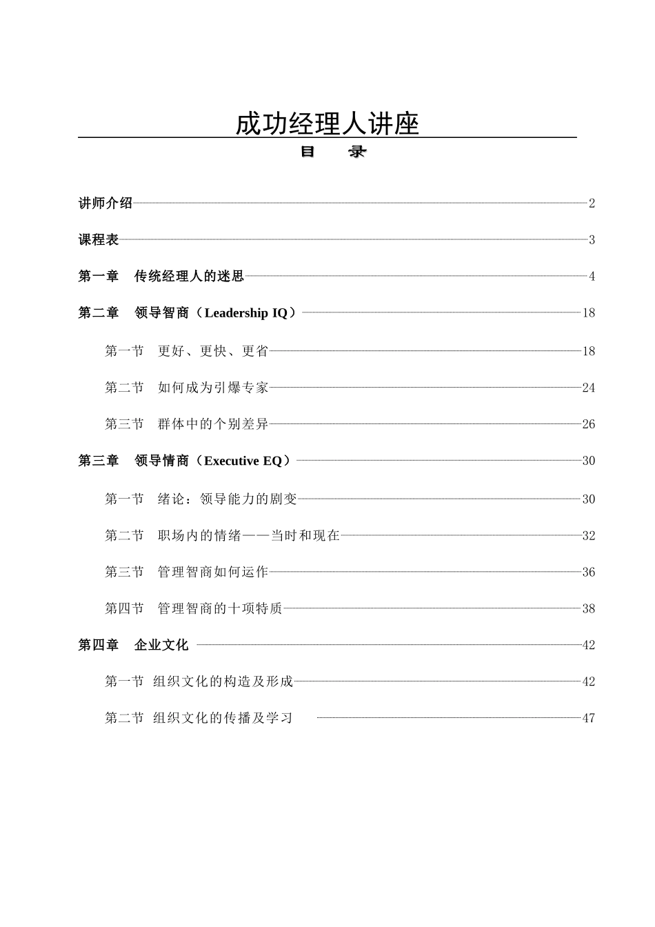 成功经理人讲座_第1页