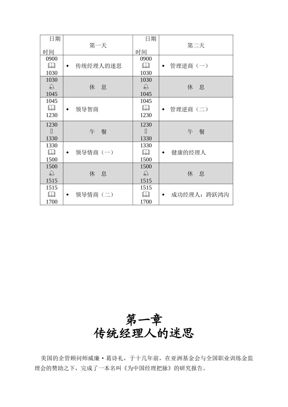 成功经理人讲座_第3页