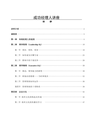 成功经理人讲座
