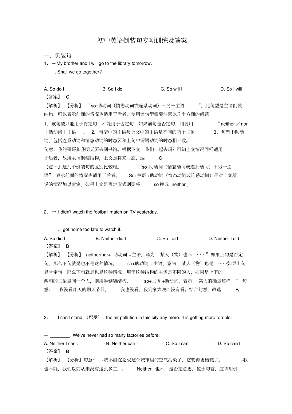 初中英语倒装句专项训练及答案_第1页