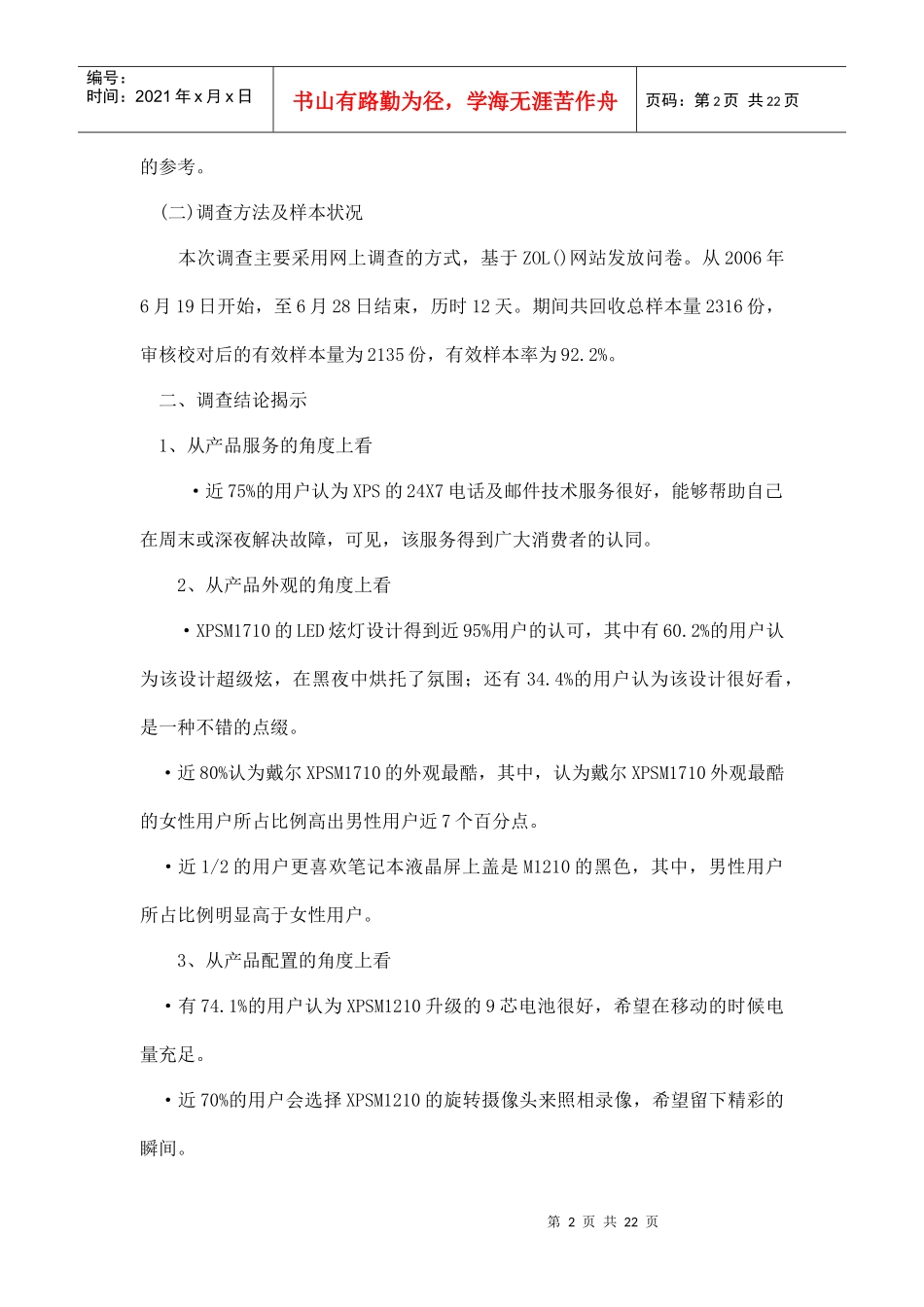 戴尔笔记本调查分析报告_第2页