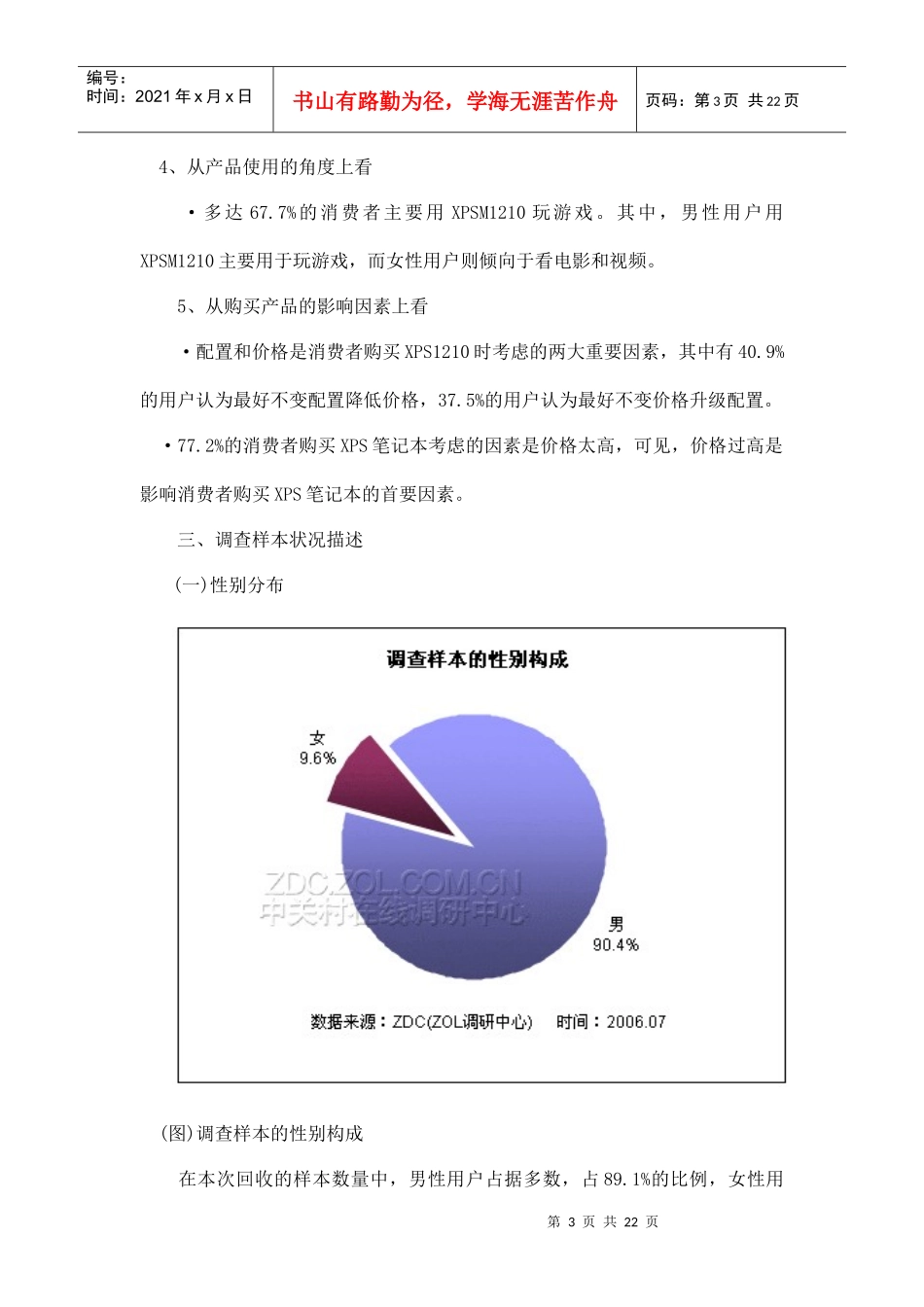 戴尔笔记本调查分析报告_第3页