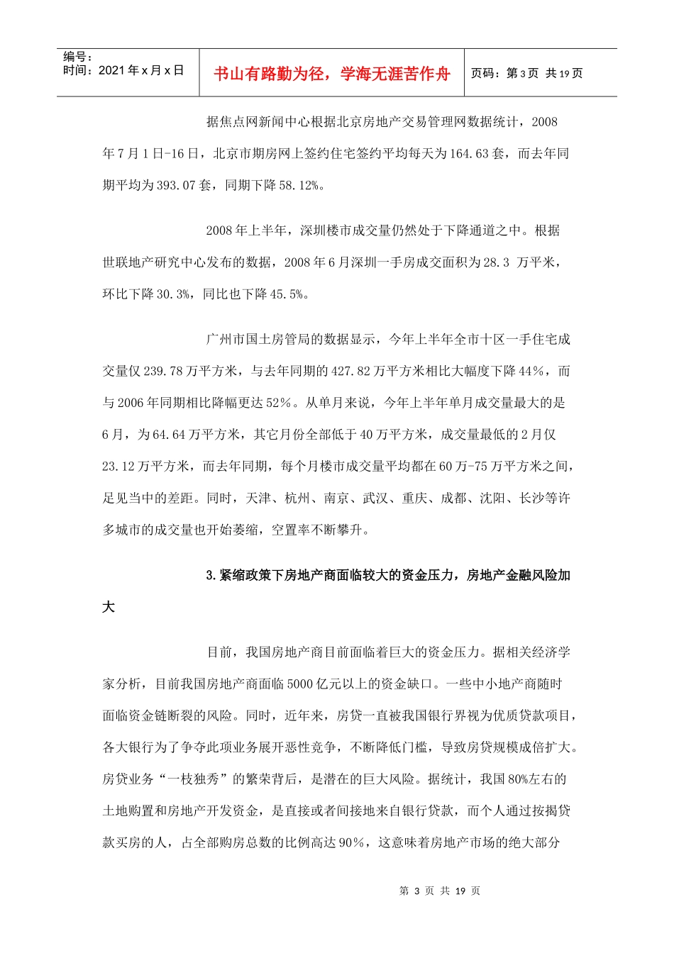 我国房市现状、问题和未来发展趋势论文_第3页