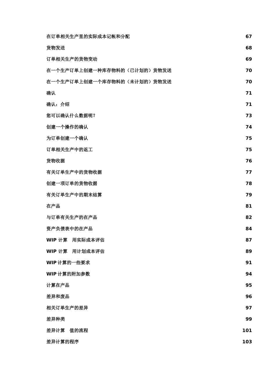 成本对象控制的基本功能(doc 417页)_第3页