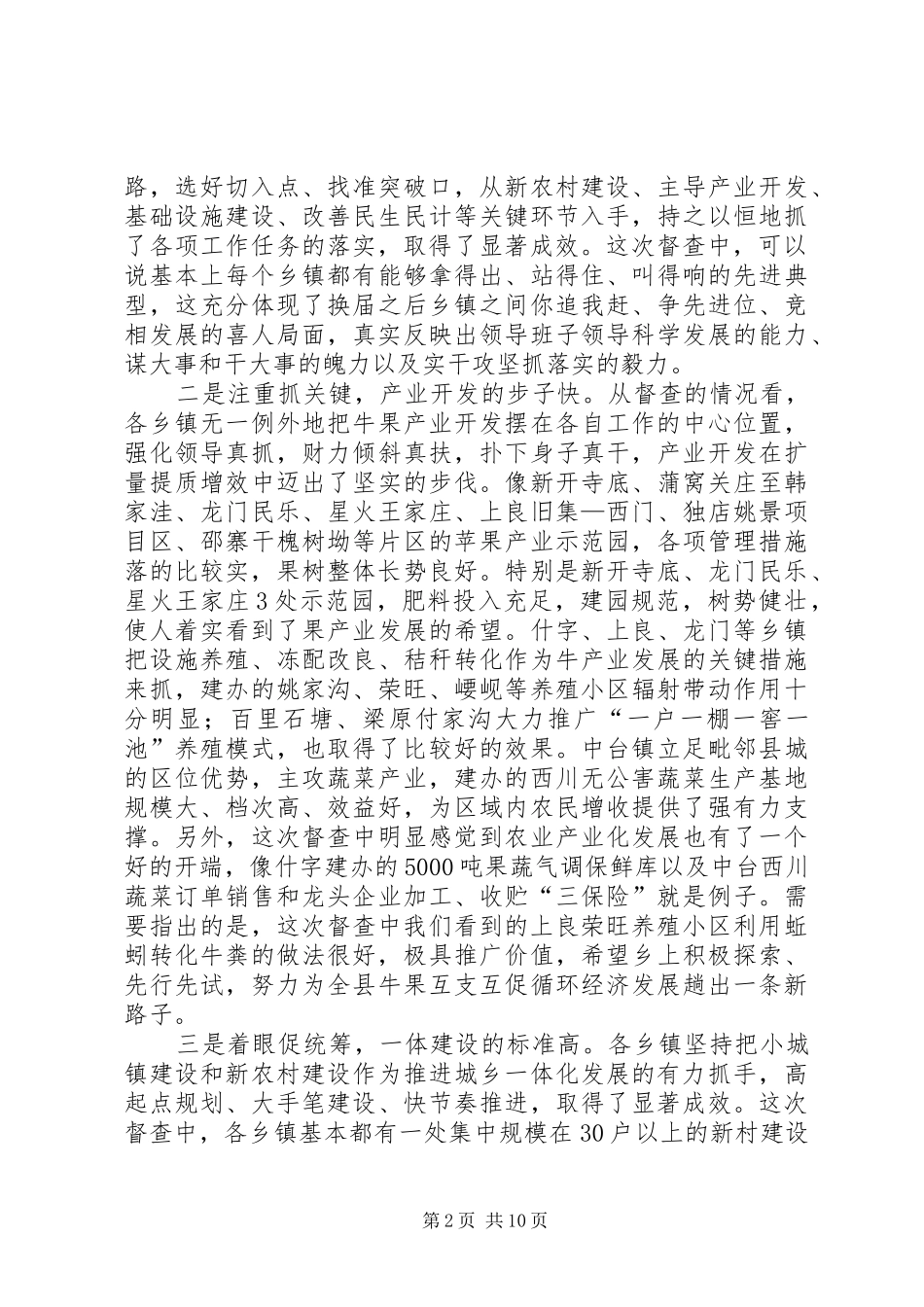 县长在重点工作督查大会发言稿_第2页