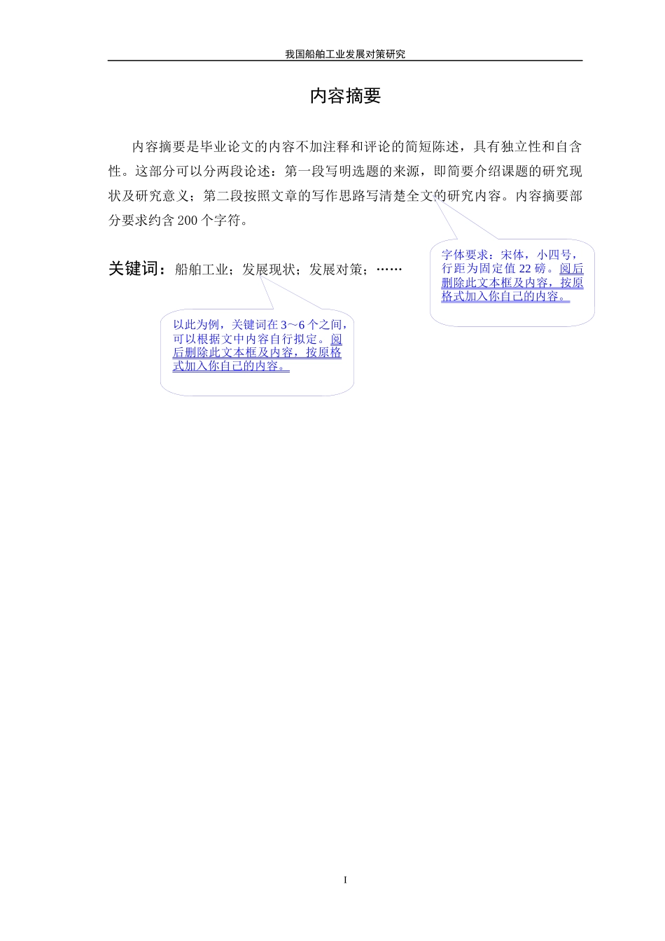 我国船舶工业发展对策研究(模板)_第2页