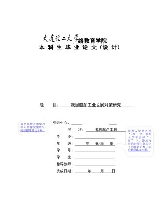 我国船舶工业发展对策研究(模板)