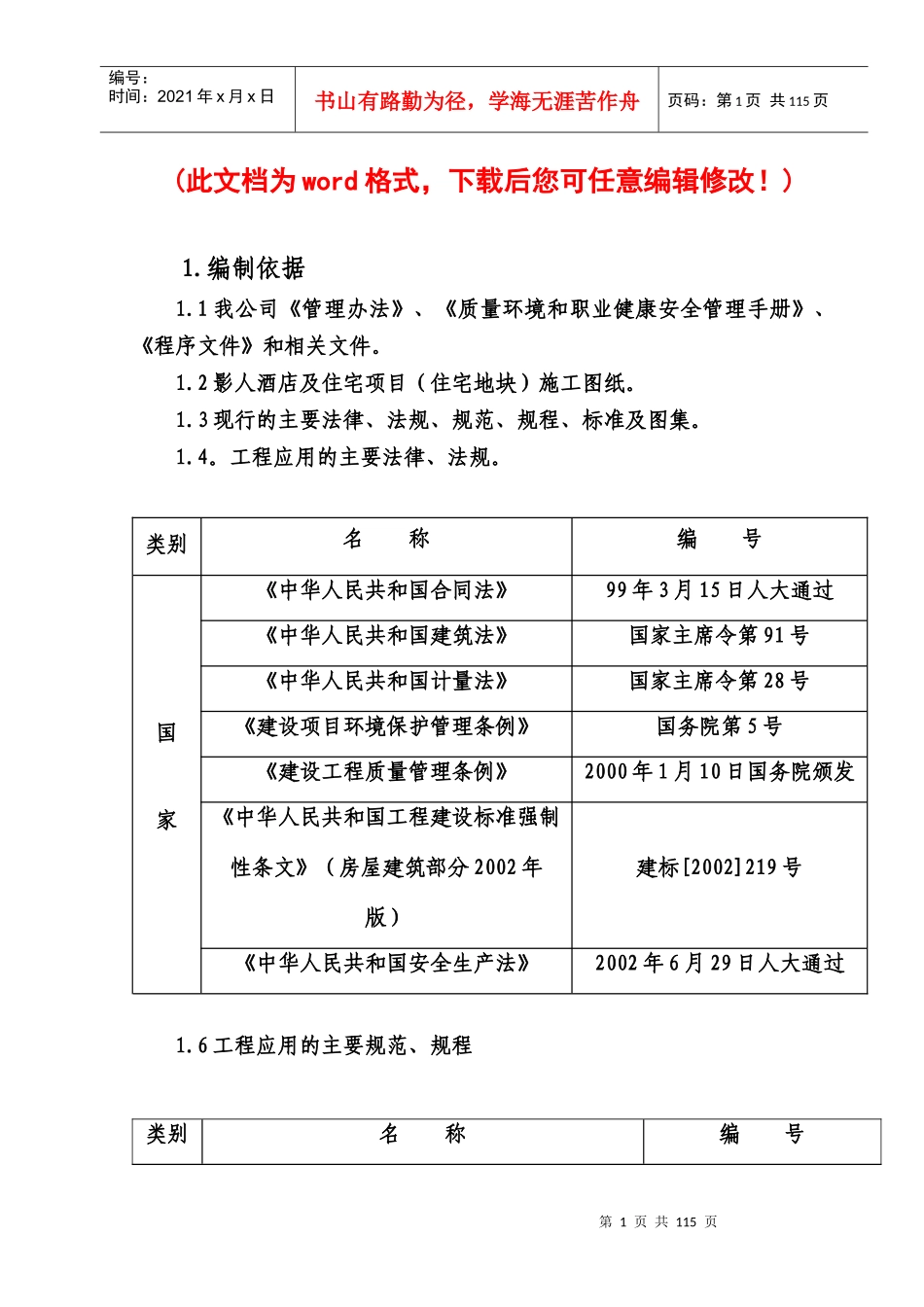 怀柔影视基地施工组织设计完整版_第1页