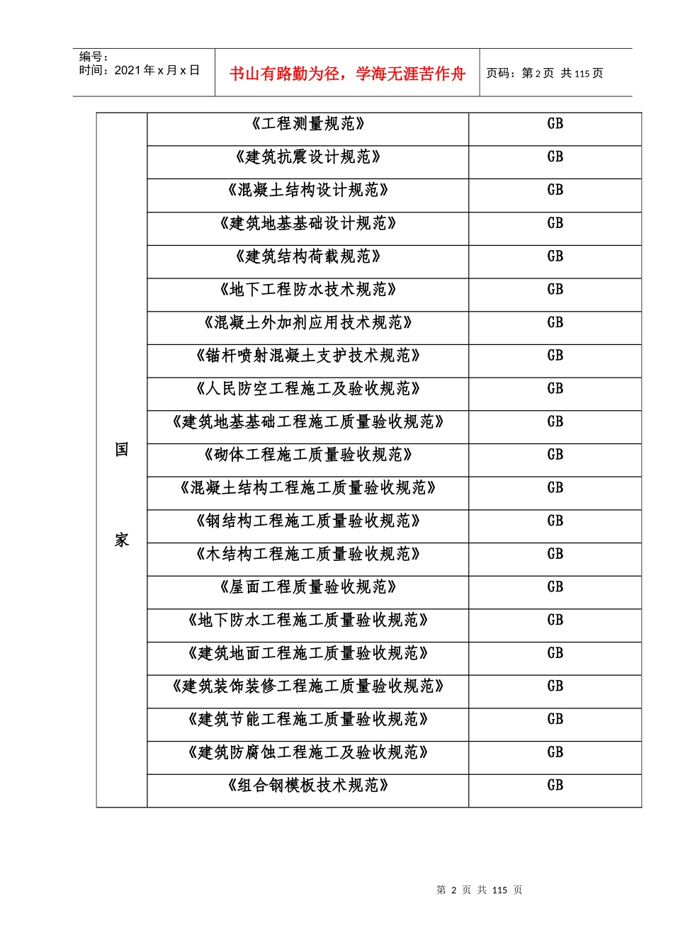 怀柔影视基地施工组织设计完整版_第2页