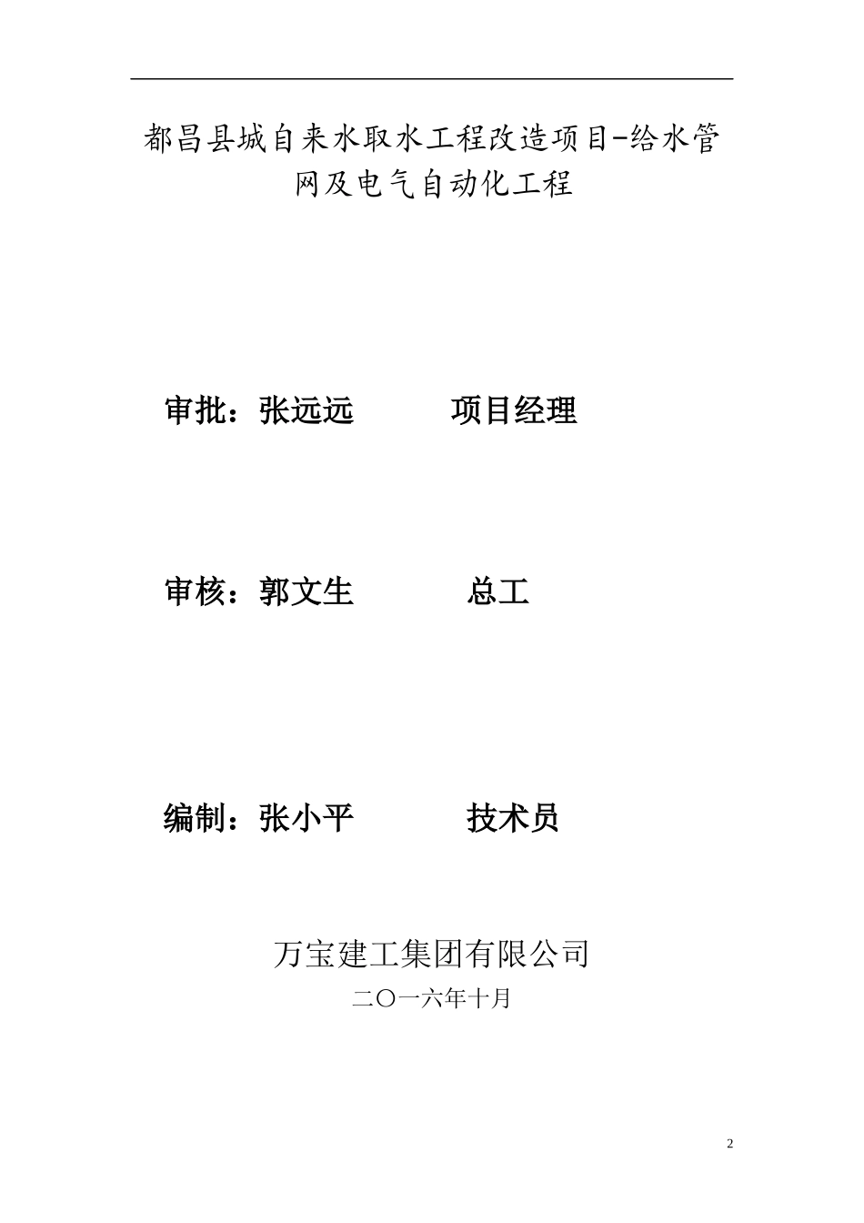 自来水取水工程改造项目电气自动化工程概述_第3页
