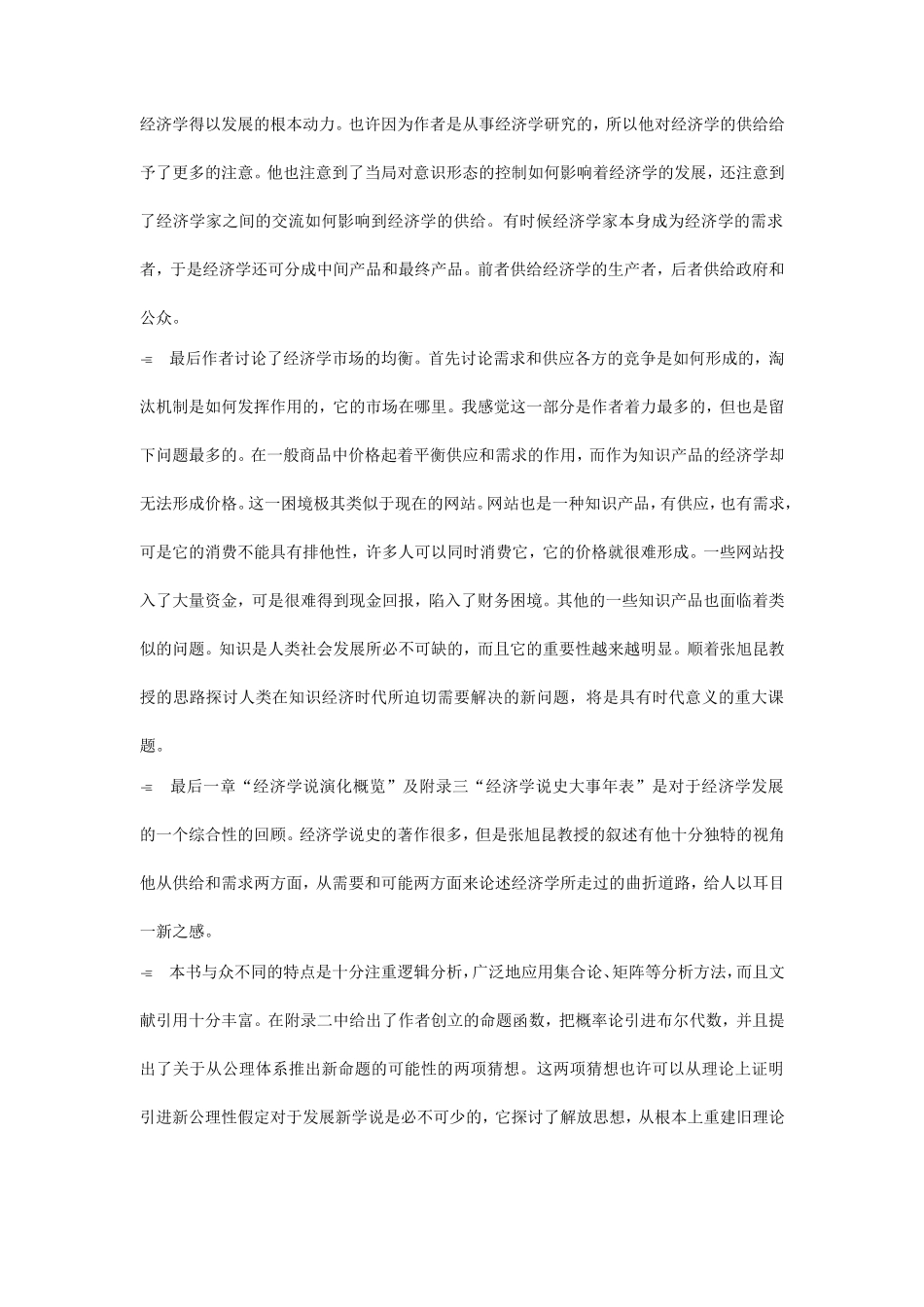 思想产品与思想市场论述_第2页