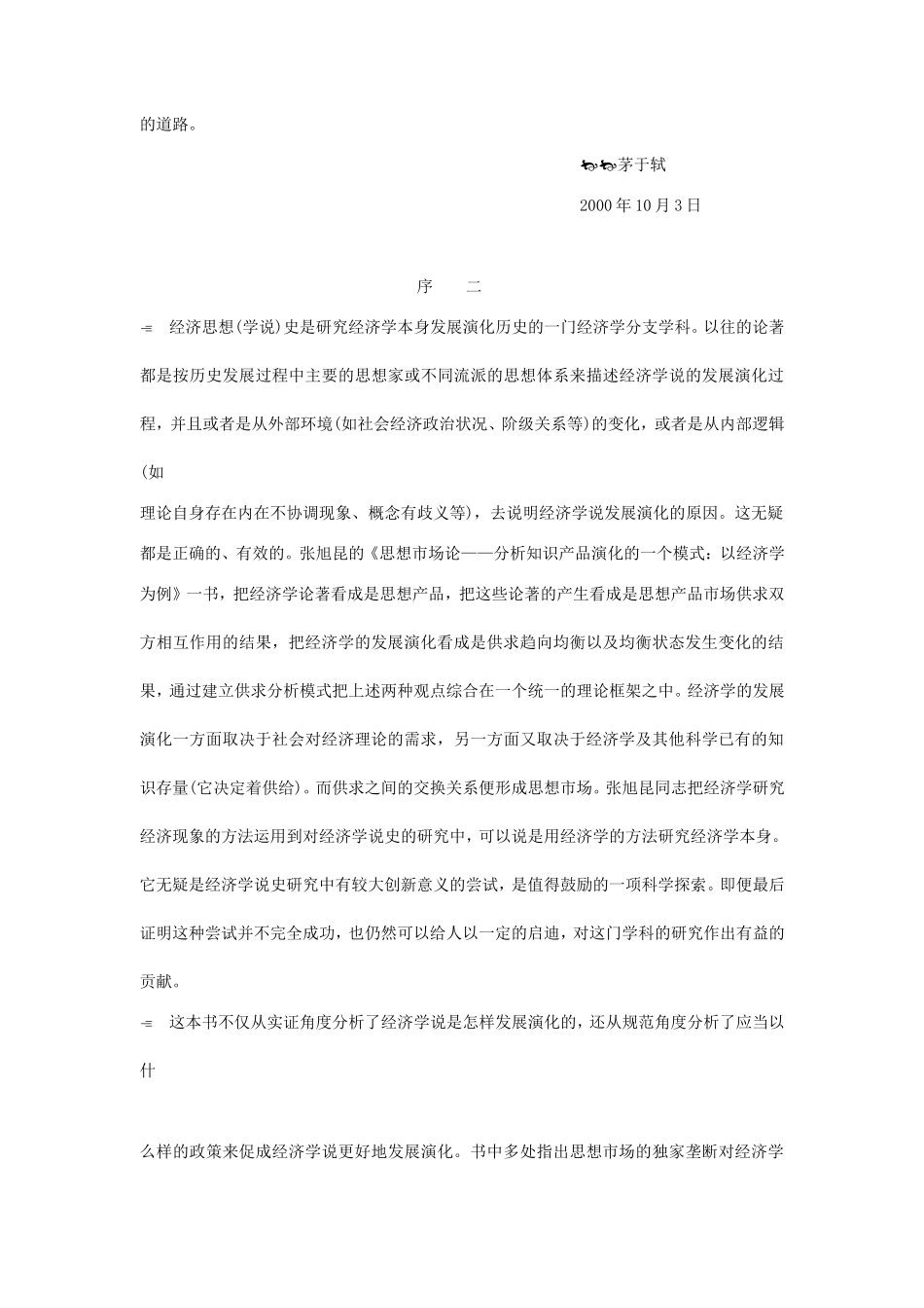 思想产品与思想市场论述_第3页