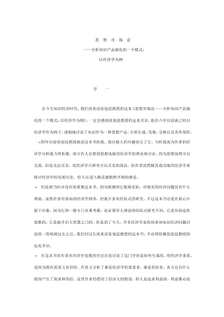 思想产品与思想市场论述