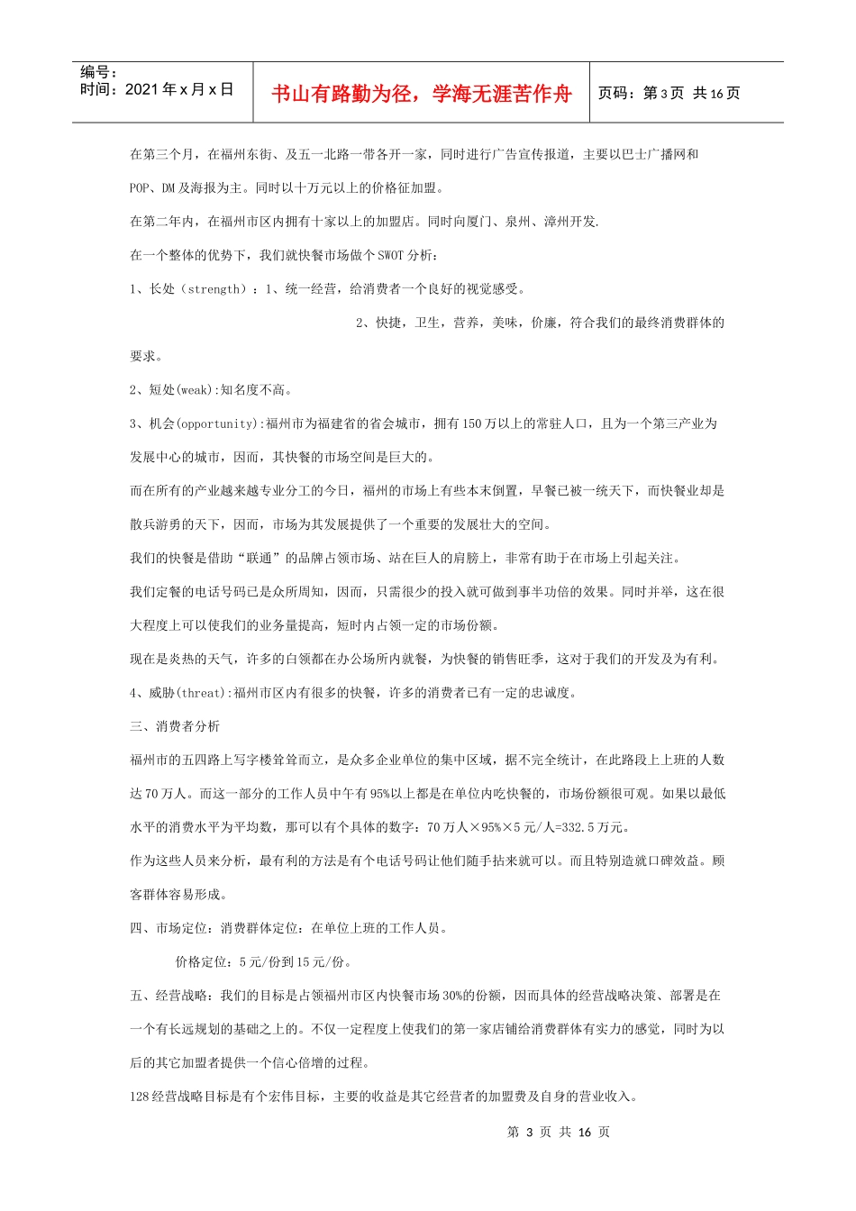 快餐店策划方案_第3页