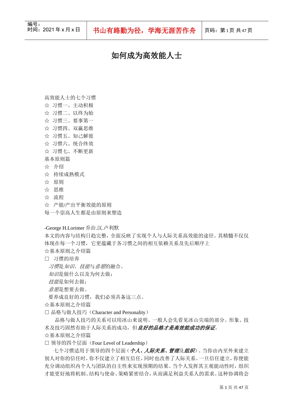 怎样成为高效能人士_第1页