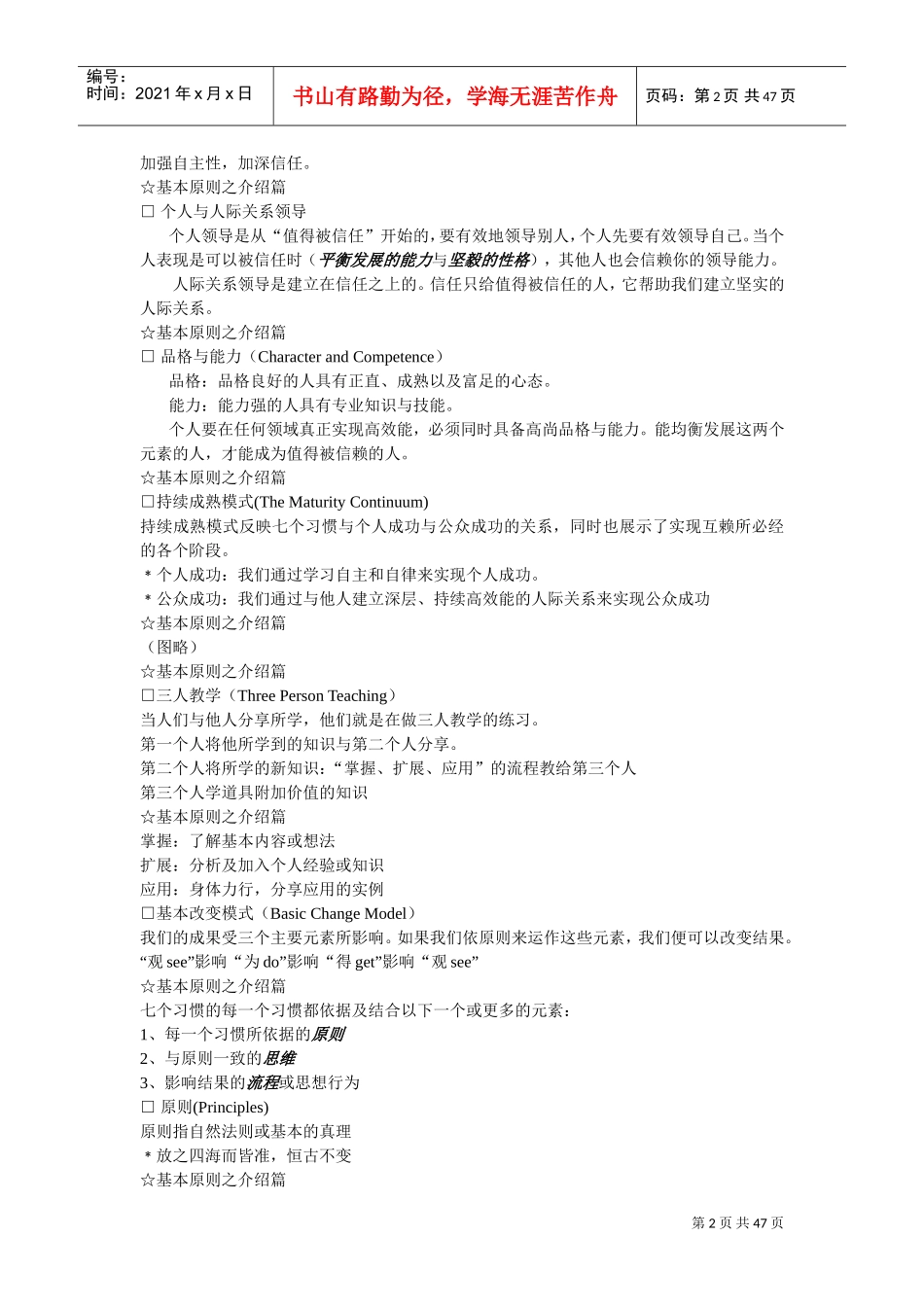 怎样成为高效能人士_第2页