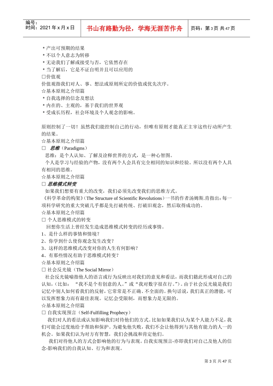 怎样成为高效能人士_第3页