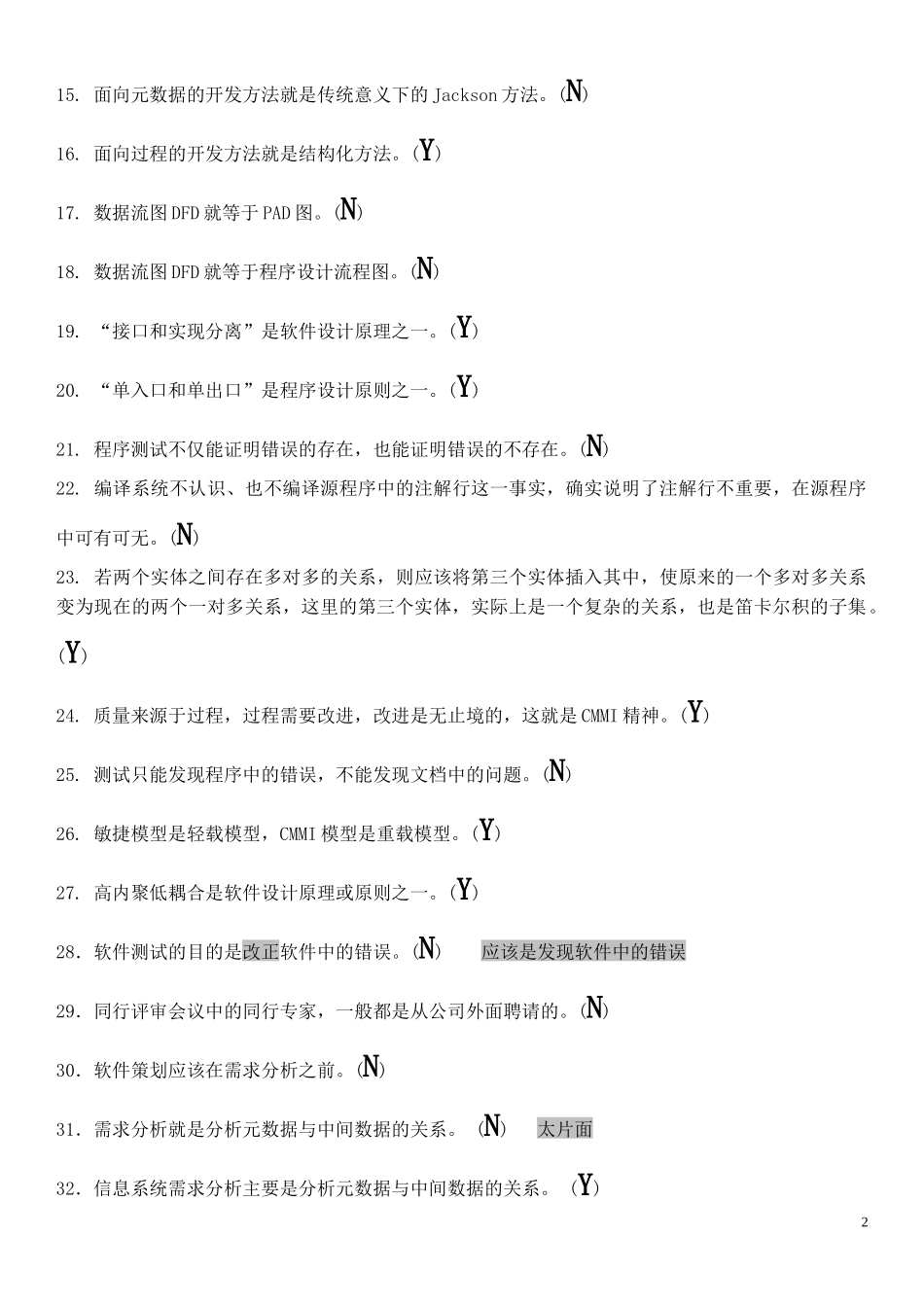 期末总复习题(软件工程)_第2页